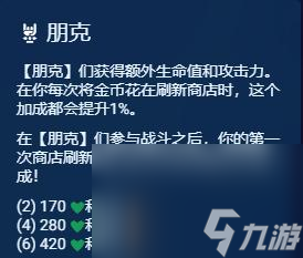 《云顶之弈》S10朋克赌金克斯阵容推荐