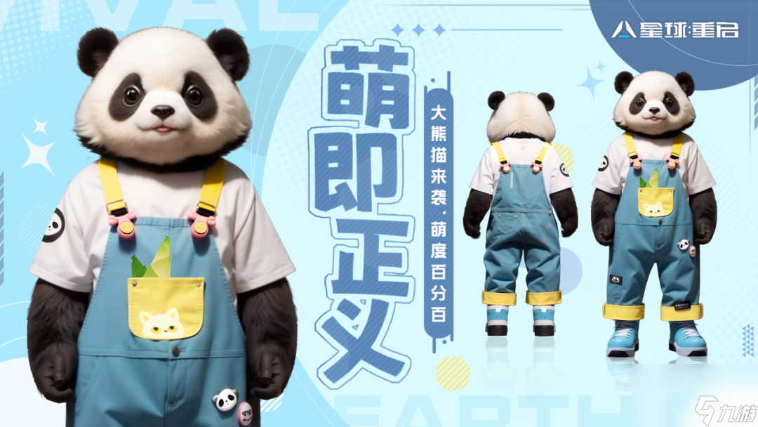 《星球重启》萌即正义时装价格介绍