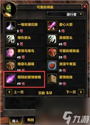 情人节成就攻略大全（魔兽世界情人节任务介绍）「详细介绍」