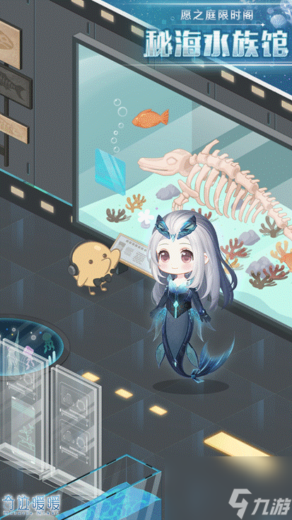 《奇迹暖暖》秘海水族馆小屋一览