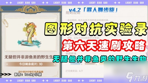 《原神》图形对抗实验录第六天攻略 无腿但并非游鱼类的野生生物点位一览