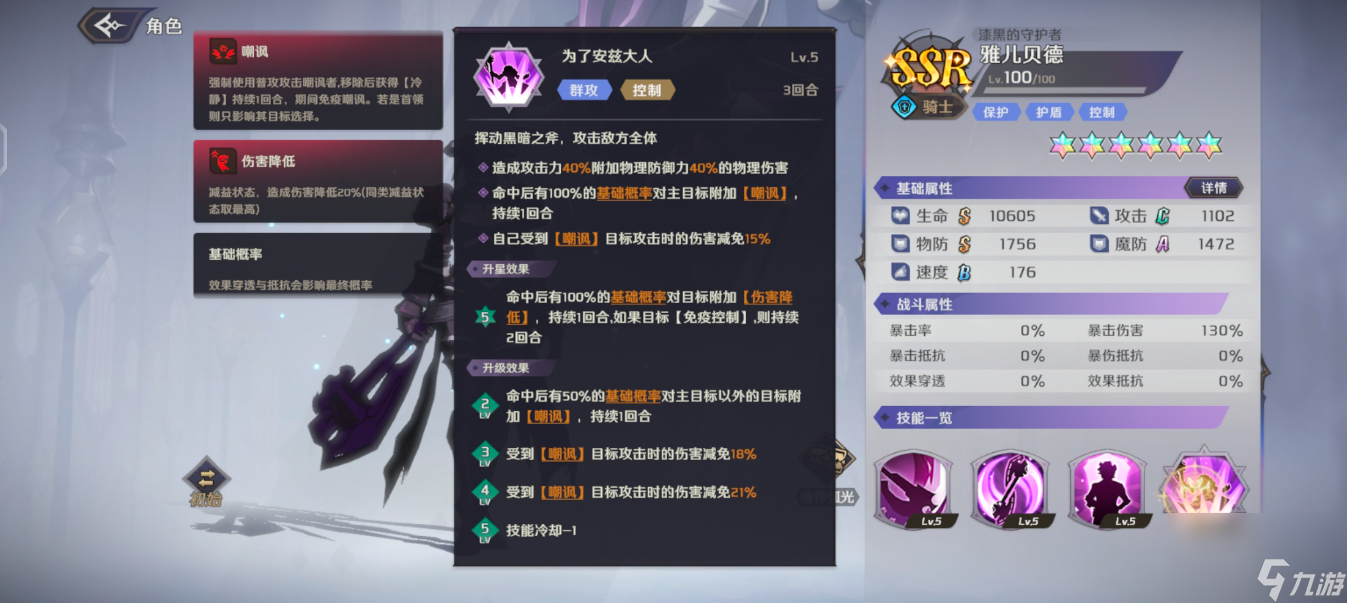 纳萨力克之王铠装雅儿贝德怎么样 纳萨力克之王SSR角色骑士雅儿贝德介绍