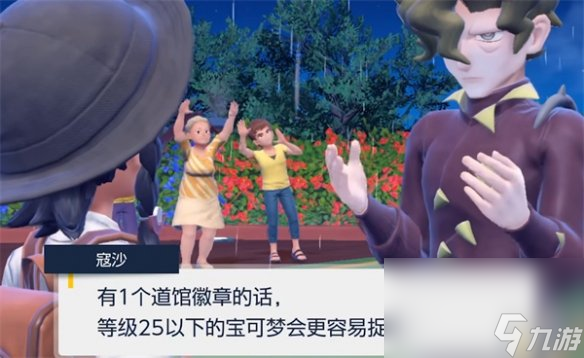《宝可梦朱紫》第二个道馆可运用宝可梦等级介绍