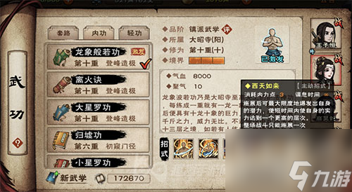 烟雨江湖龙象般若功后四重怎么学习
