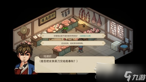 《大侠立志传》前期强力队友庖春秋入队方法介绍