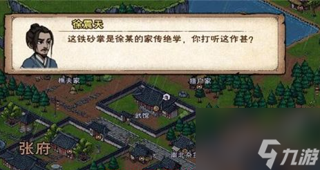 烟雨江湖拳法秘籍获取方法