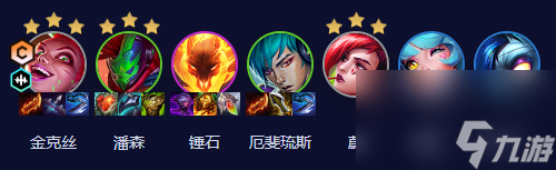 云顶之弈手游S10赌朋克金克丝阵容怎么搭配-S10赌朋克金克丝阵容推荐