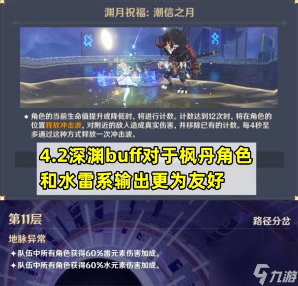 原神4.2深渊怎么打