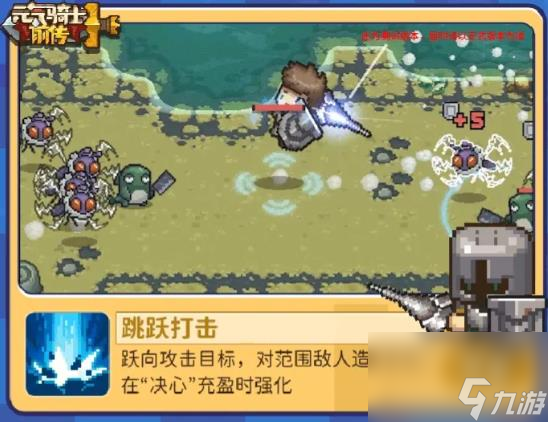 元氣騎士前傳守衛(wèi)攻略
