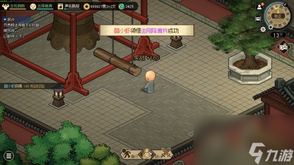 《大俠立志傳》菩提掌怎樣取得？ 菩提掌取得辦法