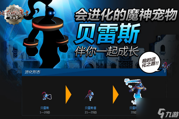 dnf贝雷斯宠物外观（dnf贝雷斯还能进化吗）