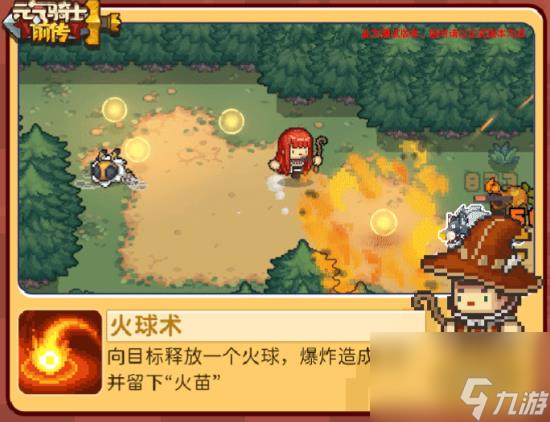 元气骑士前传火焰术士攻略