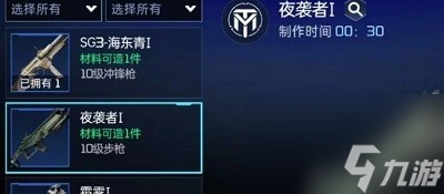 星球重启夜袭者带什么配件