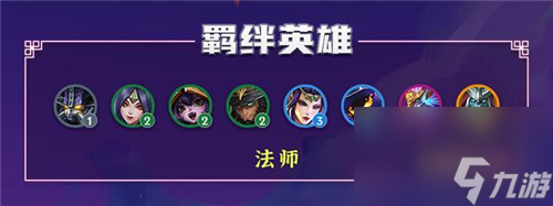 云顶之弈s1法师羁绊什么效果-法师阵容介绍