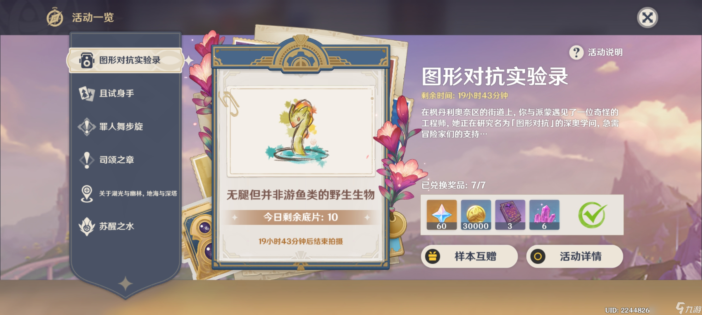 《原神》无腿但并非游鱼类的野生生物位置大全
