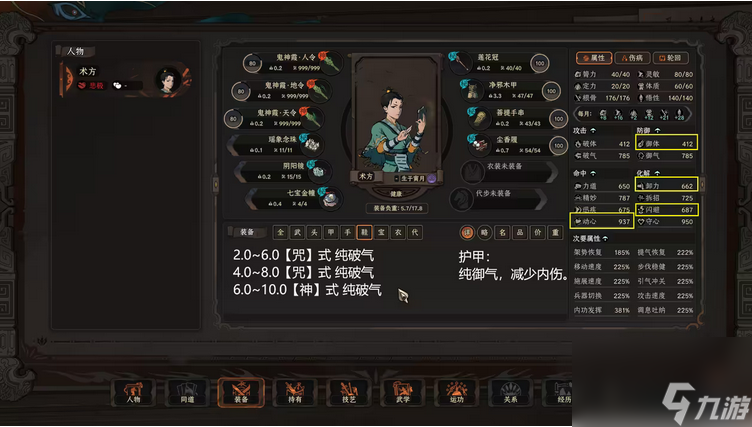 太吾绘卷术方功法介绍