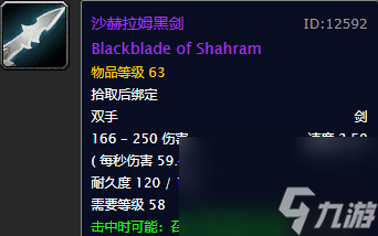 沙赫拉姆黑剑远程可以触发吗（魔兽沙赫拉姆黑剑属性介绍）「知识库」