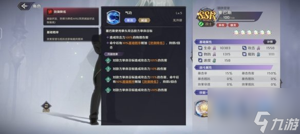 纳萨力克之王塞巴斯怎么样 SSR角色战士塞巴斯详解