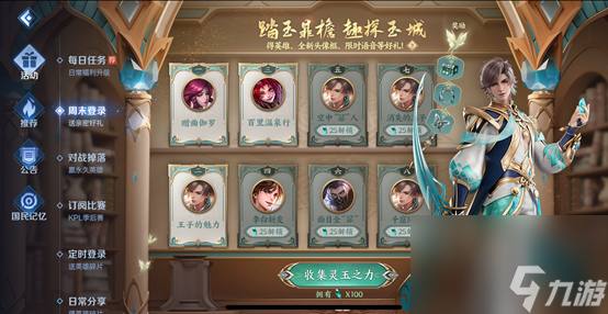王者荣耀踏玉暃檐活动攻略大全 王者荣耀踏玉暃檐怎么玩