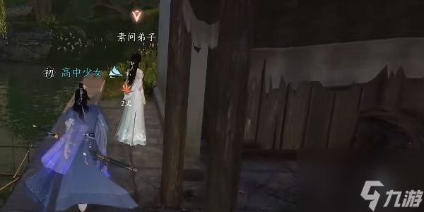 逆水寒手游婚姻难从攻略婚姻难从奇遇触发地点分享
