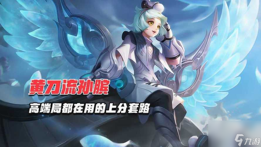 《王者荣耀》游戏孙膑5V5打法详解（五个技巧让你成为孙膑打法高手）