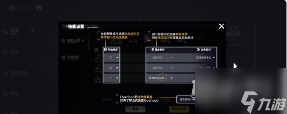 《交错战线》自动战斗开启方法