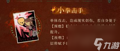 重返未来1999可燃点技能是什么 重返未来1999可燃点技能介绍