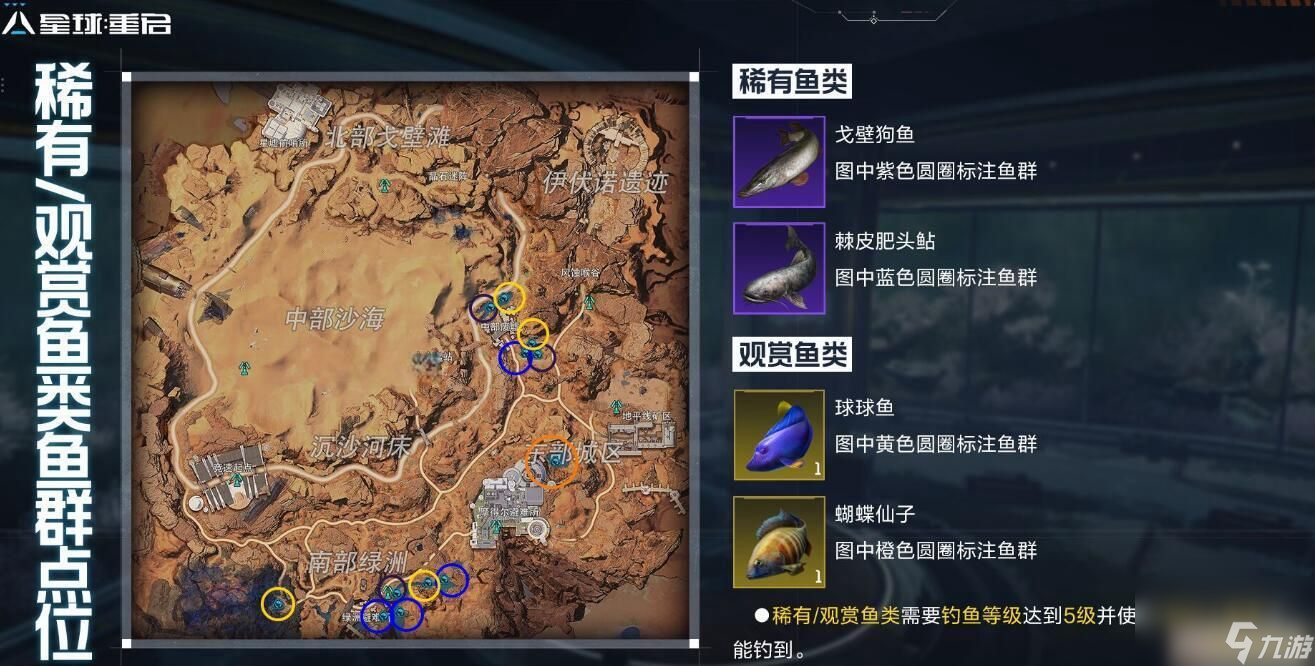 星球重启尖叫戈壁资源点位