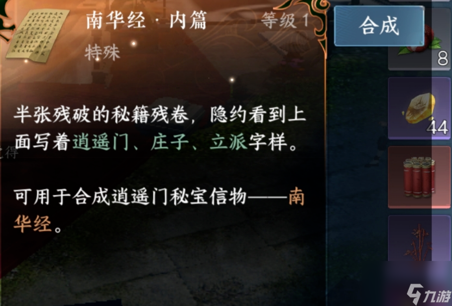 逆水寒：逍遥门入派流程教程