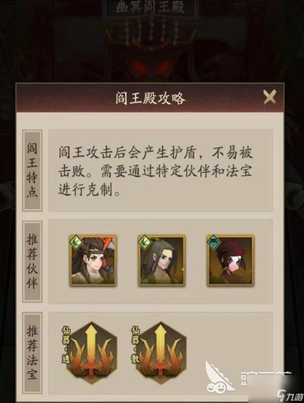 <a id='link_pop' class='keyword-tag' href='https://www.9game.cn/sxd3/'>神仙道3</a>阎罗王怎么打 神仙道3阎罗王BOSS打法介绍