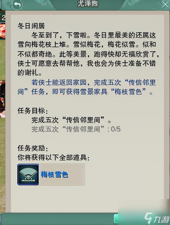 劍網(wǎng)三冬至任務接取地點（劍三冬至任務完成流程）「必看」