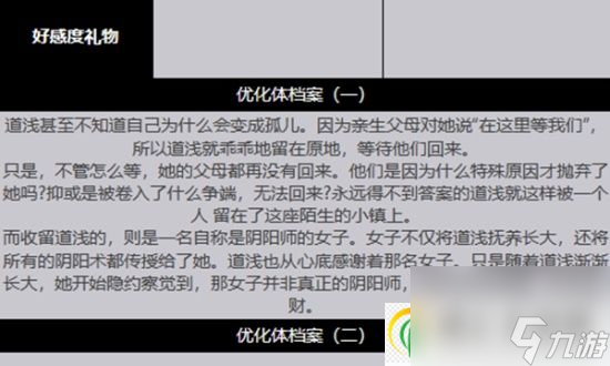 緋色回響小山道淺怎么樣 緋色回響小山道淺介紹攻略