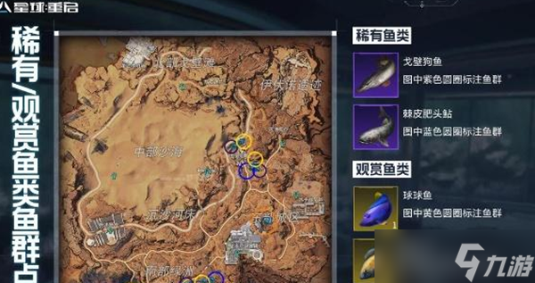 星球重启2级钓鱼点在哪
