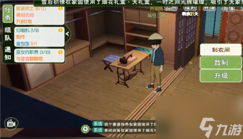 裁缝店升级指南 小森生活制衣间怎么升级