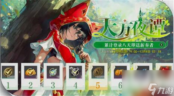 宿命回响天方夜谭怎么获取 宿命回响天方夜谭签到活动一览