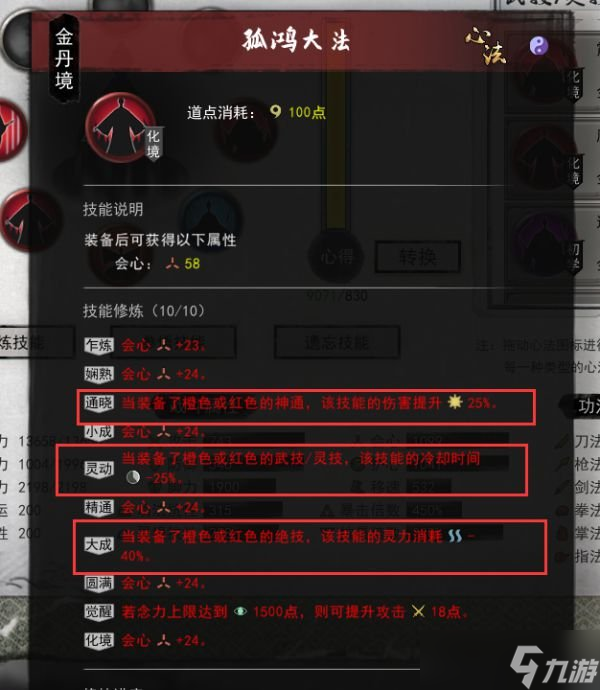 鬼谷八荒無CD劍修秒殺流BD分享