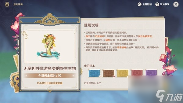 《原神》图形对抗实验录第六天速拍攻略 无腿但并非游鱼类的野生生物全点位一览