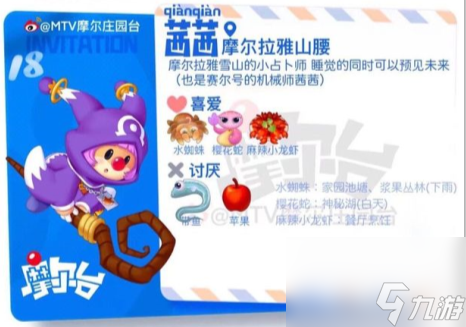所有居民喜好圖鑒 摩爾莊園居民喜好分享