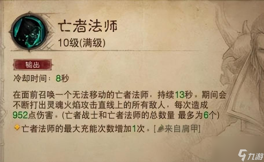 死灵法师2星宝石推荐（暗黑死灵法师召唤流推荐）「已解决」