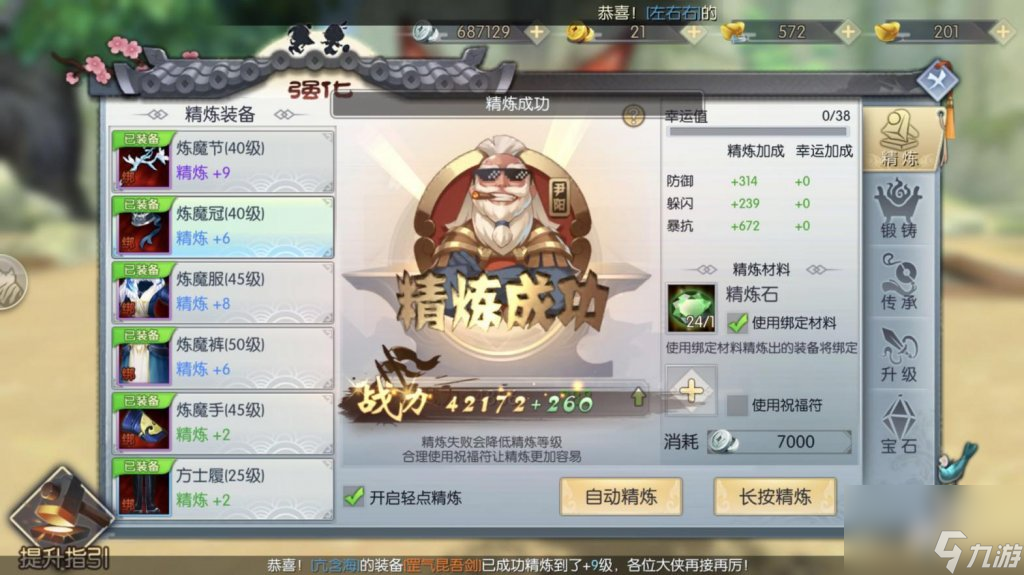 武林外传盗圣传说武器怎么强化（武林外传装备强化教程）「必看」