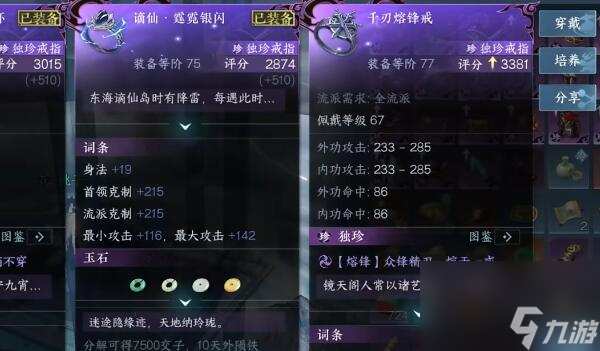 《逆水寒手游》镜天之上任务攻略