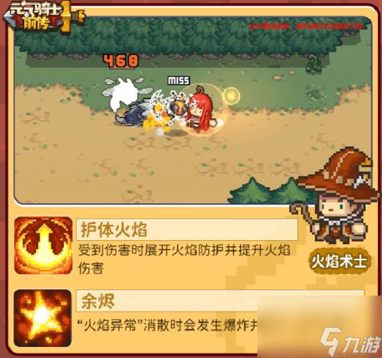 元气骑士前传火焰术士攻略