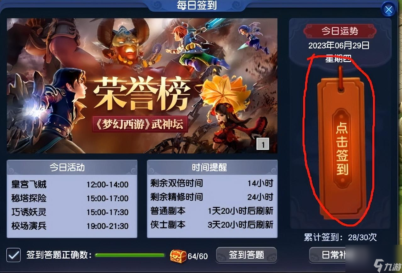 2023夢幻西游簽到答題玩法教學(xué)（夢幻簽到答題獎(jiǎng)勵(lì)多嗎）