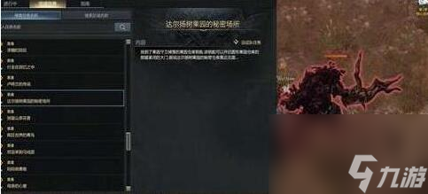 《命运方舟》梨树果园的秘密场所位置介绍