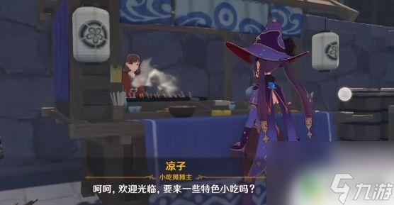 原神小吃 《原神》凉子小吃摊在哪个城市