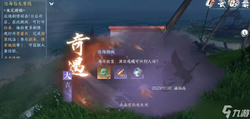 逆水寒手游沧海除痍奇遇任务攻略