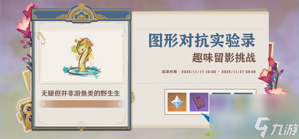 原神4.2图形对抗实验录第六天怎么过-图形对抗实验录第六天通关攻略