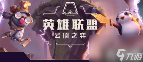云顶之弈s10乡村莎弥拉阵容怎么搭配（s10乡村莎弥拉阵容搭配攻略）
