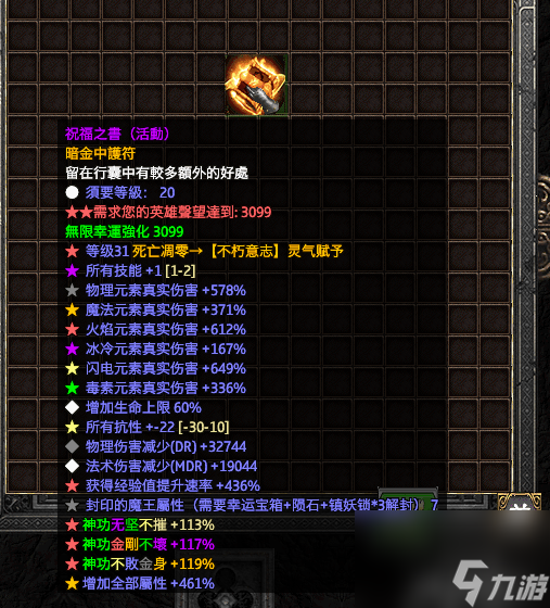 <a id='link_pop' class='keyword-tag' href='https://www.9game.cn/ahphs2/'>暗黑破坏神2</a>装备合成（暗黑破坏神出装思路）「科普」