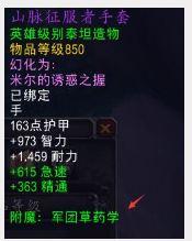 魔兽雪白颜料是什么草药（魔兽7.0草药学指导）「必看」